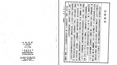 【学习】文苑英华-中华书局1966版